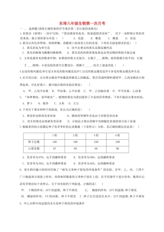 山东省潍坊市安丘市 八年级生物上学期第一次月考试卷 济南版试卷