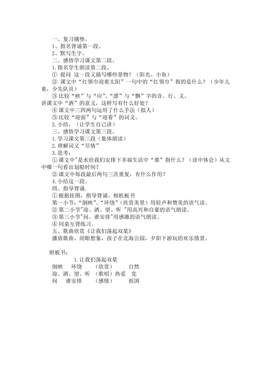 让我们荡起双桨 (6)_第2页