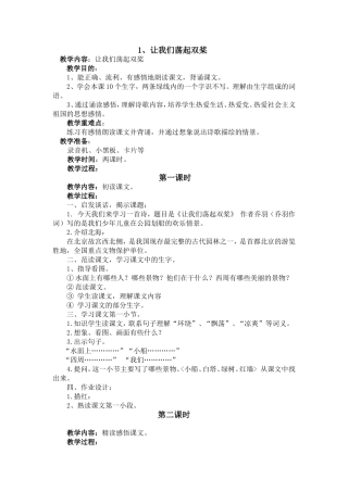 让我们荡起双桨 (6)