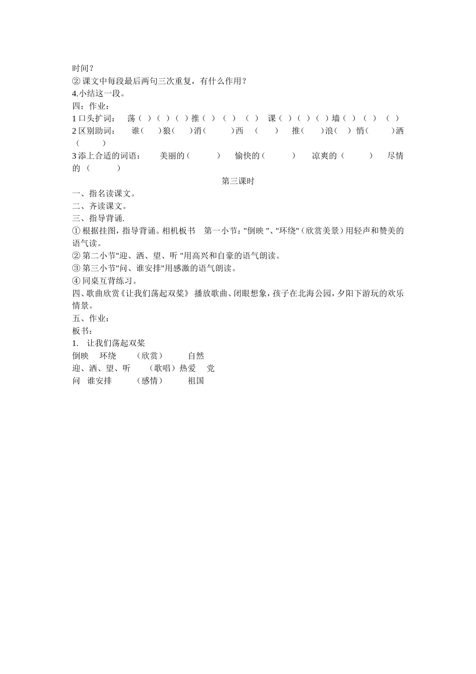 让我们荡起双桨 (5)_第2页