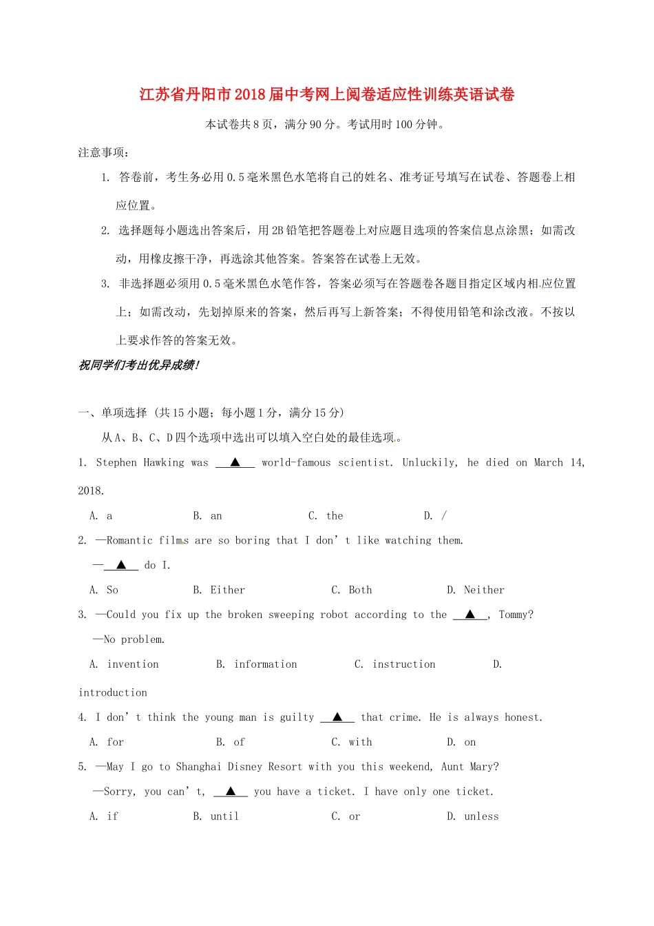 中考英语网上阅卷适应性训练试卷试卷_第1页