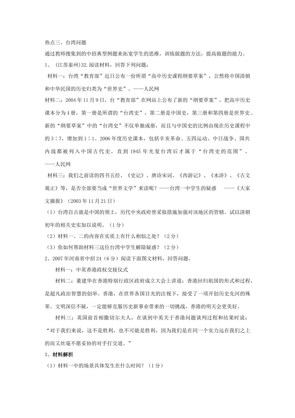 山东省泰安市新泰八年级历史下册 第四单元 民族团结与祖国统一复习 新人教版试卷_第2页