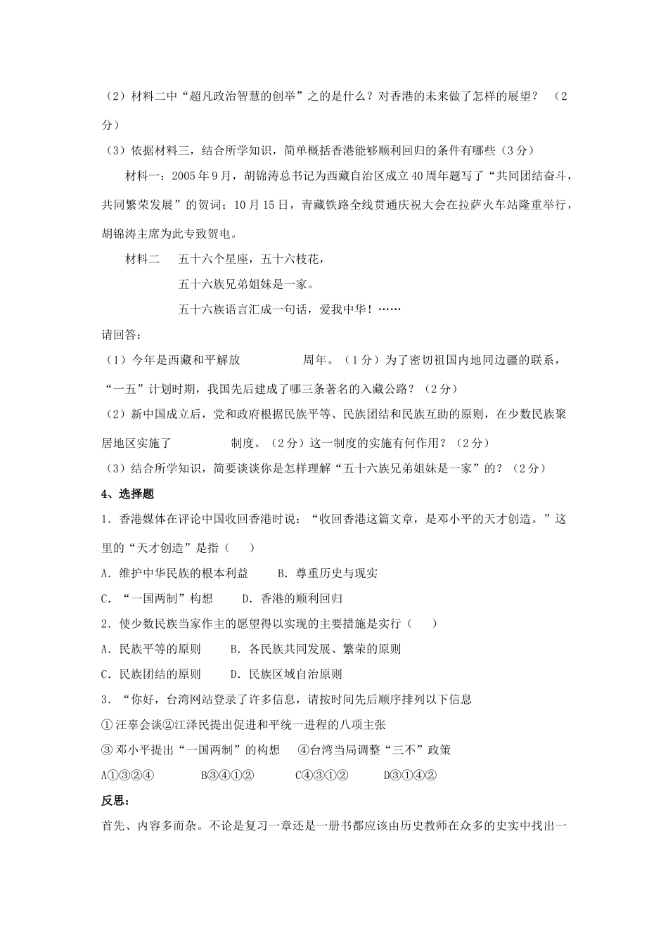 山东省泰安市新泰八年级历史下册 第四单元 民族团结与祖国统一复习 新人教版试卷_第3页