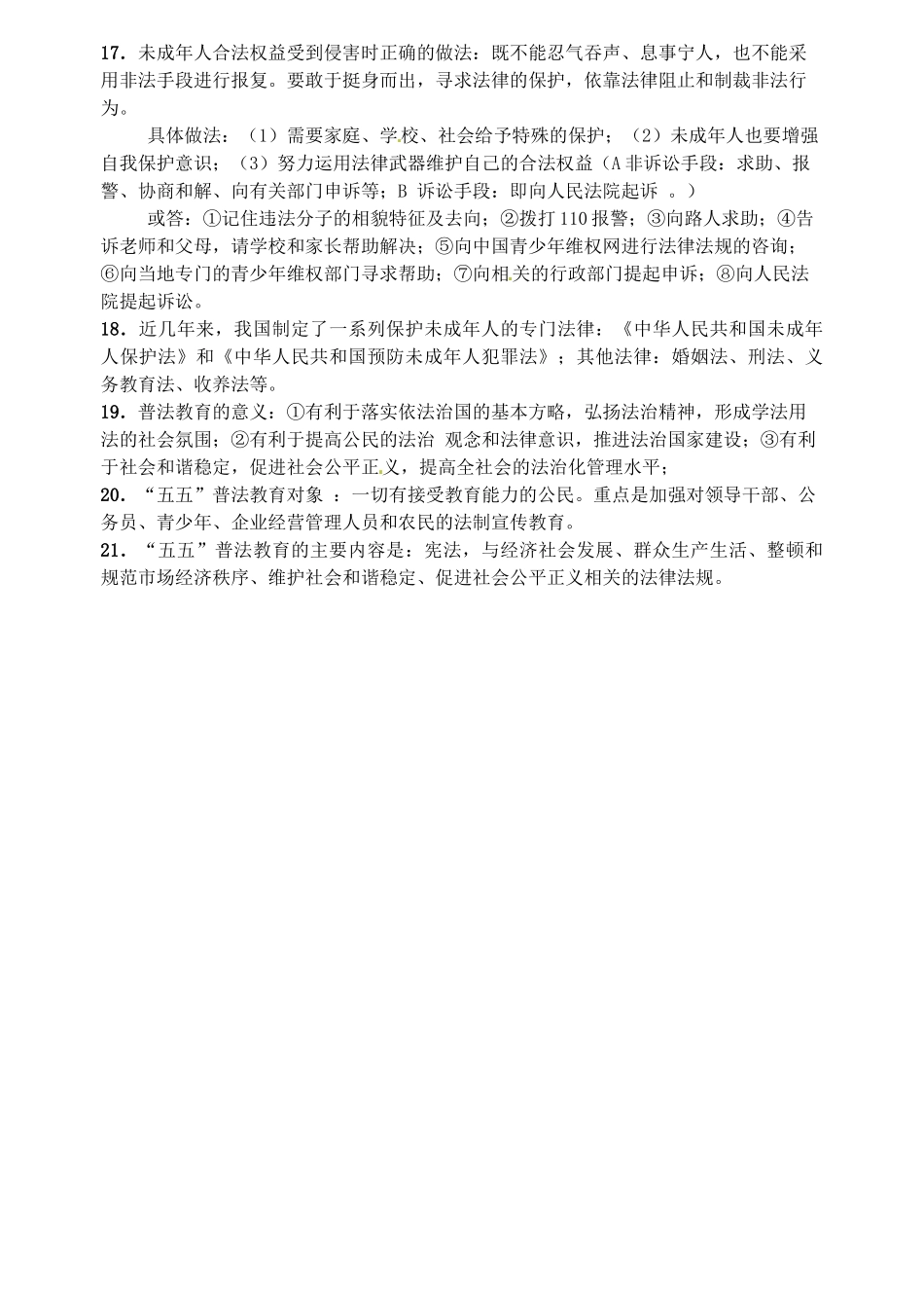 九年级政治期中复习第6课知识要点 人教新课标版试卷_第2页