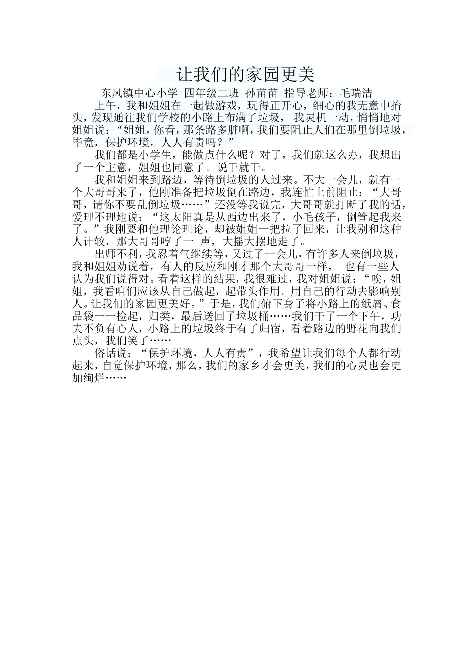 让我们的家园更美_第1页