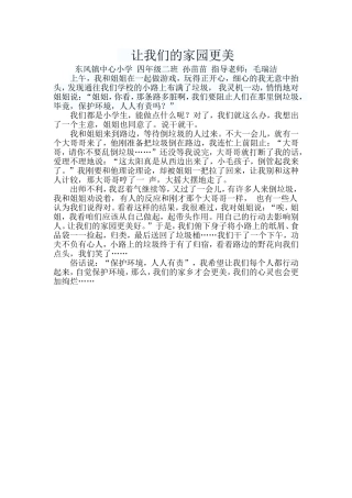 让我们的家园更美