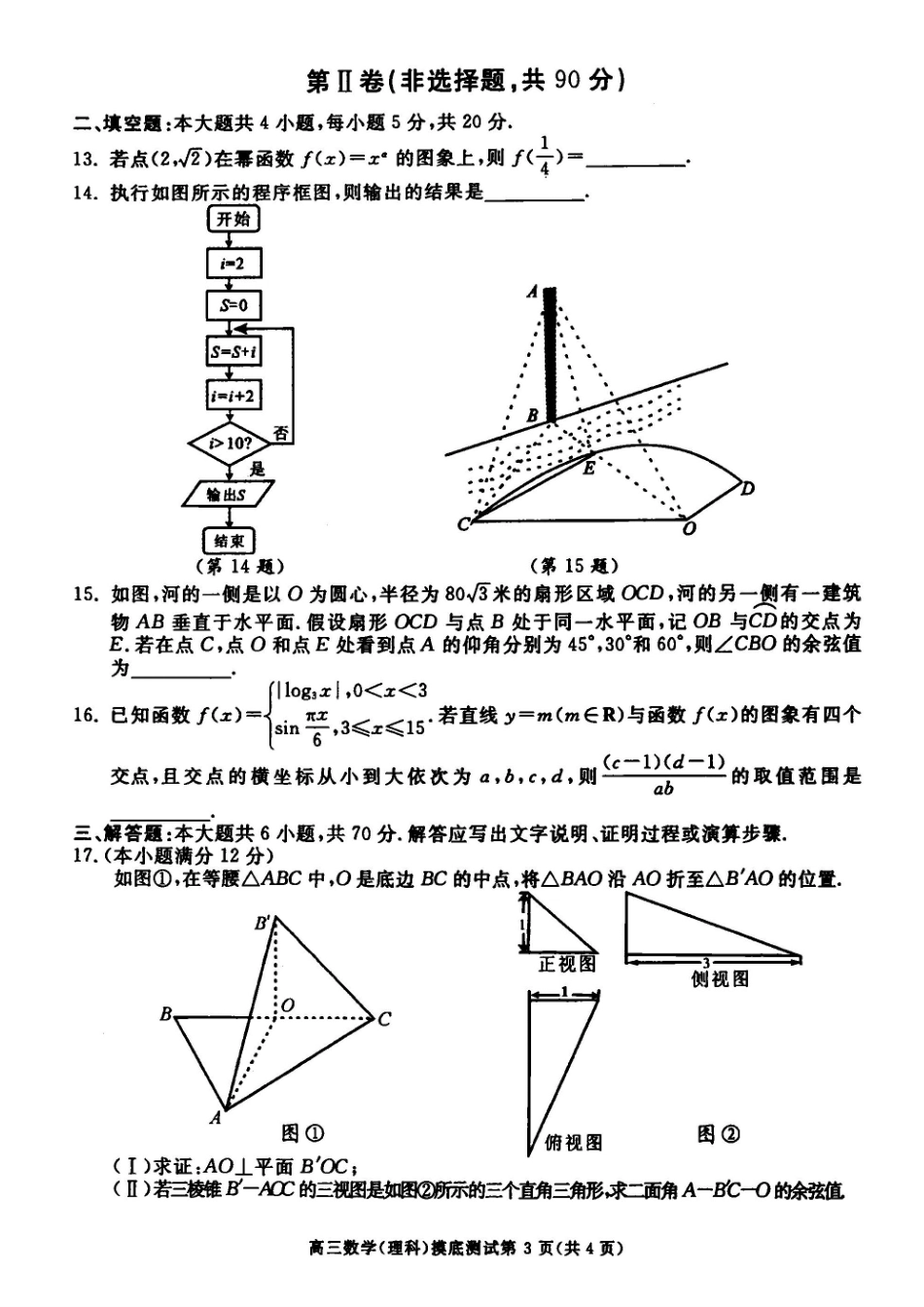 四川省成都市高三数学摸底(零诊)考试试卷 理 四川省成都市届高三数学摸底(零诊)考试试卷 理(PDF) 四川省成都市届高三数学摸底(零诊)考试试卷 理(PDF)_第3页
