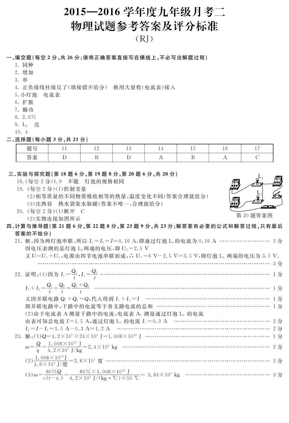 九年级物理上学期第2次月考试卷答案 安徽省淮北市梅苑学校九年级物理上学期第2次月考试卷(pdf) 新人教版_第1页