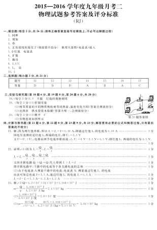 九年级物理上学期第2次月考试卷答案 安徽省淮北市梅苑学校九年级物理上学期第2次月考试卷(pdf) 新人教版