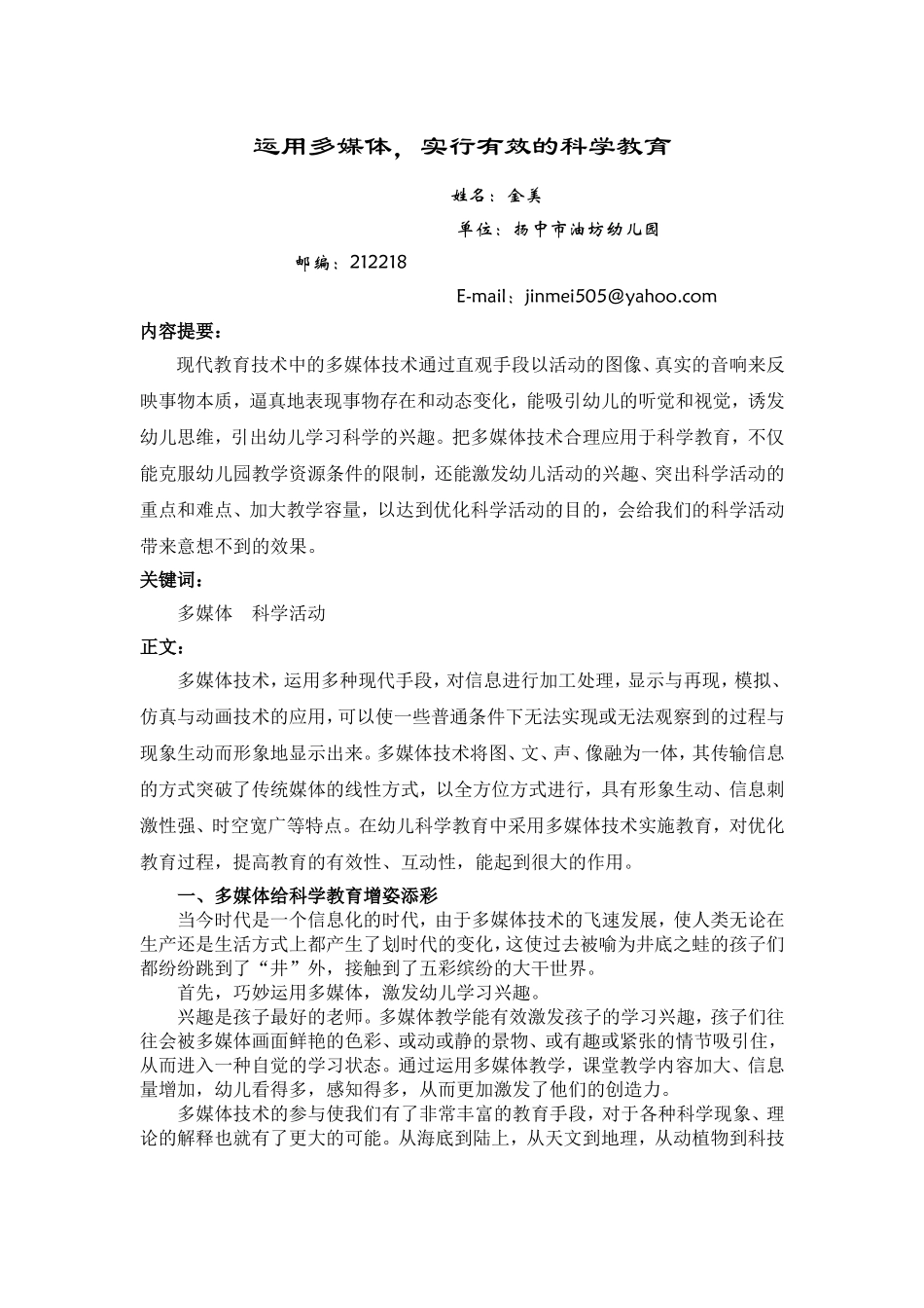 让我们的科学活动更精彩_第1页
