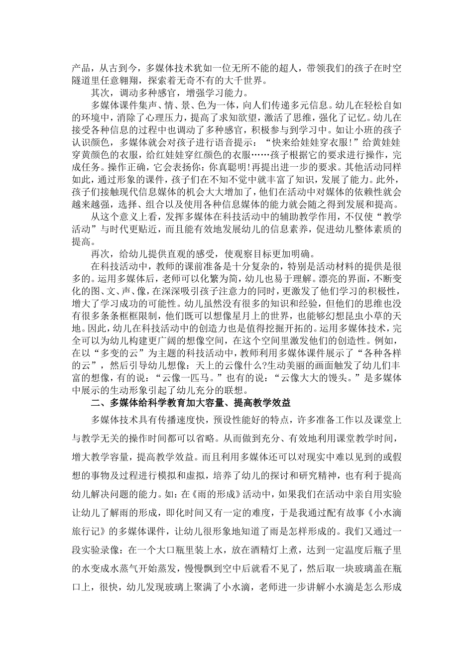 让我们的科学活动更精彩_第2页