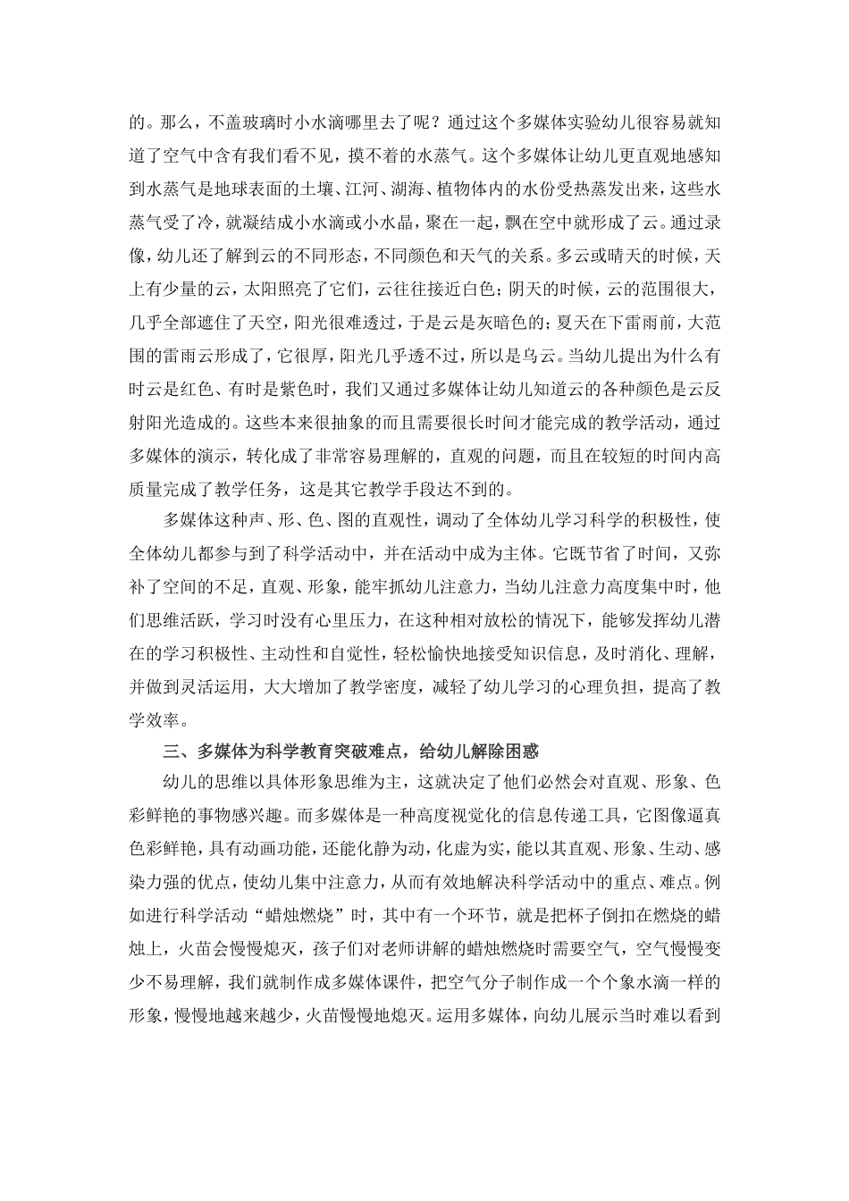 让我们的科学活动更精彩_第3页