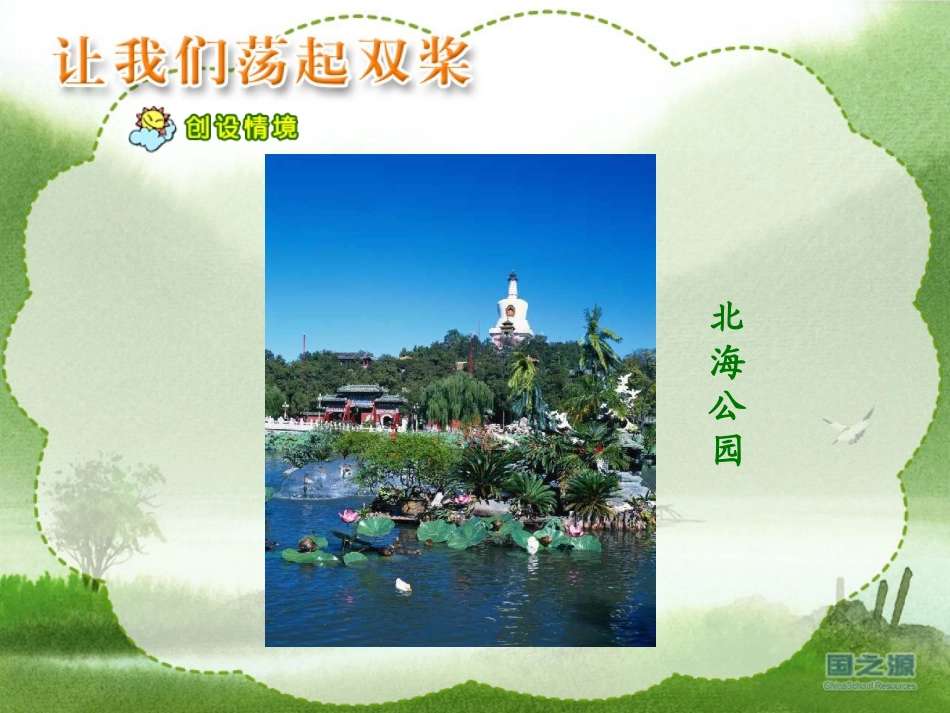 让我们荡起双桨(1)_第2页