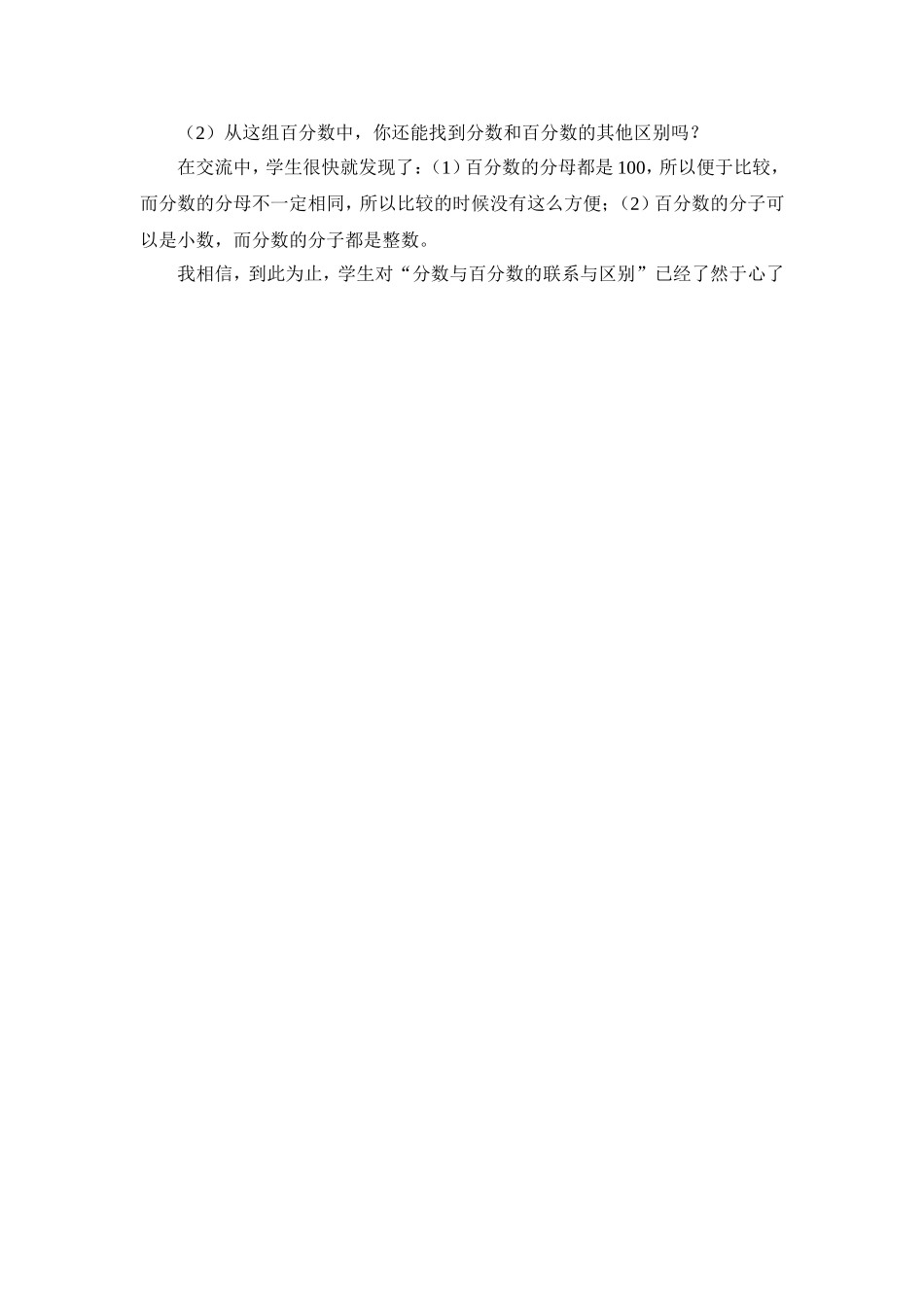 让思维在多样的路径中走向明晰（分数与百分数的联系与区别）_第2页