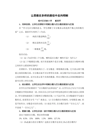 让思维在多样的路径中走向明晰（分数与百分数的联系与区别）