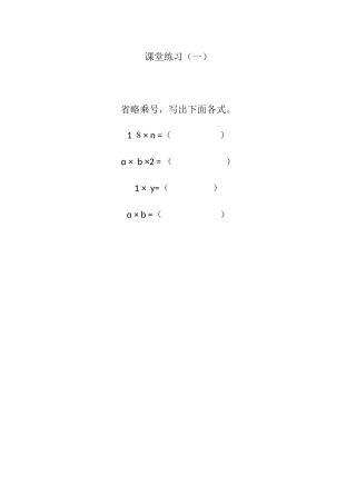 小学数学北师大2011课标版四年级课堂练习(一)