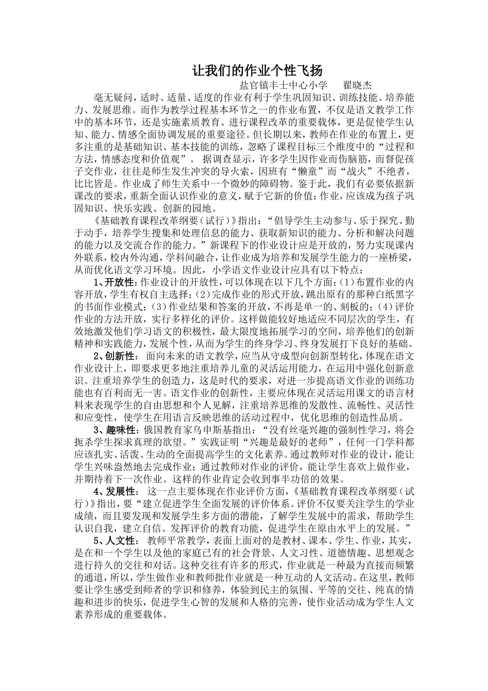 让我们的作业个性飞扬_第1页