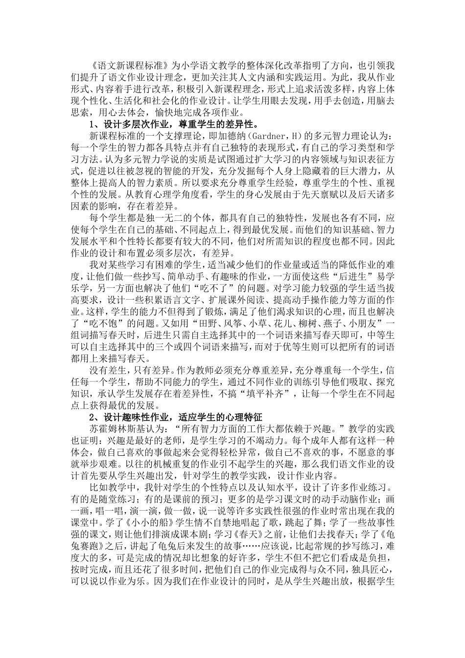 让我们的作业个性飞扬_第2页