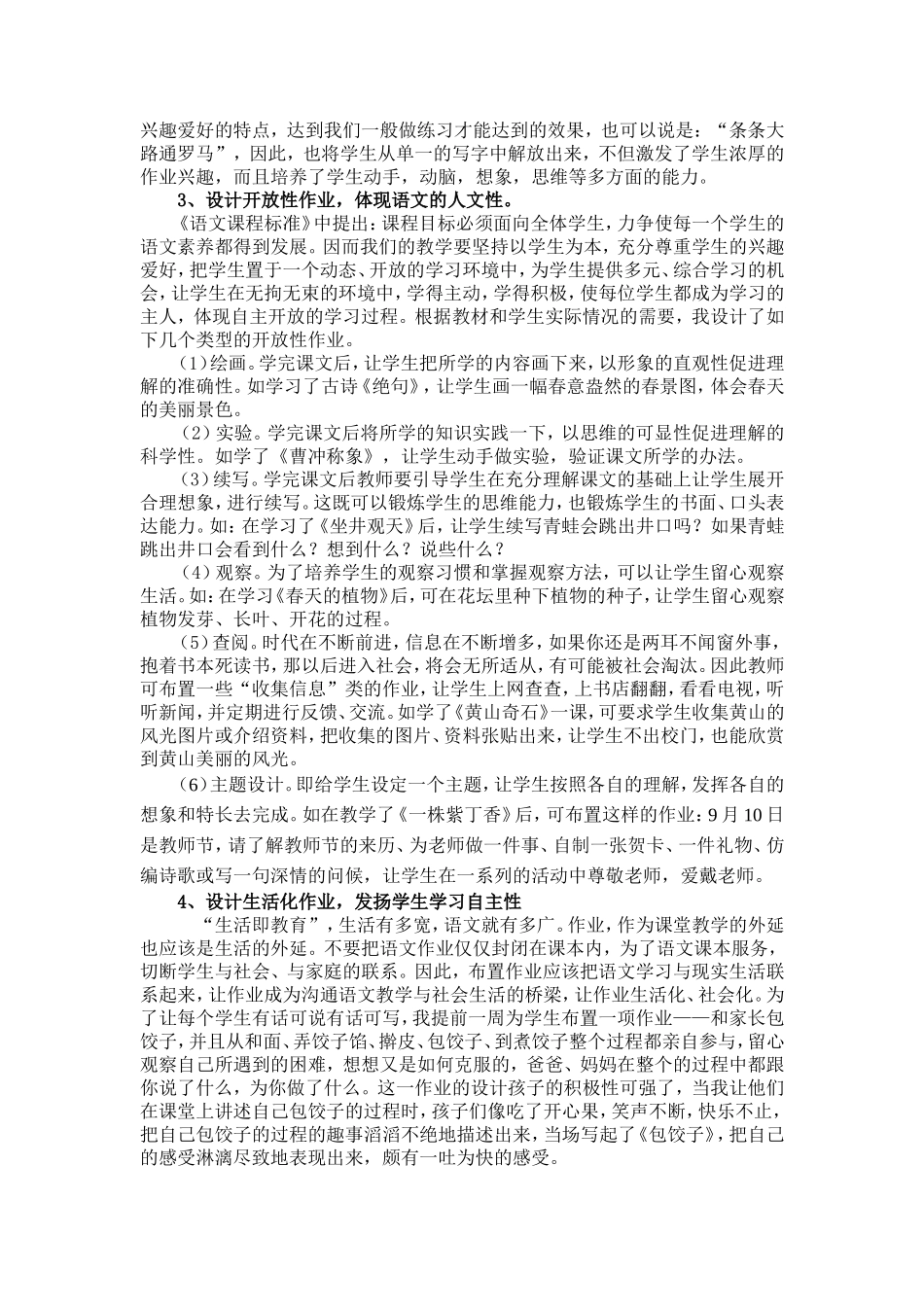 让我们的作业个性飞扬_第3页