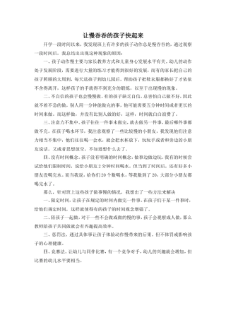 让慢吞吞的孩子快起来