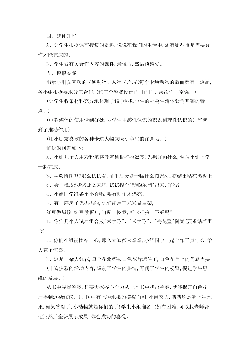 让我们学会合作_第2页