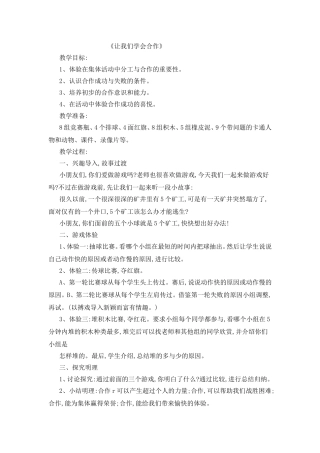 让我们学会合作