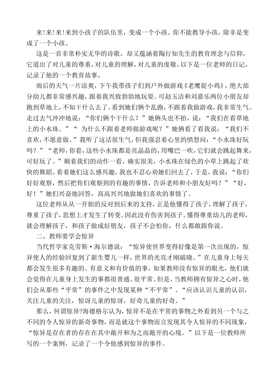 让幼儿在惊异中健康成长_第2页