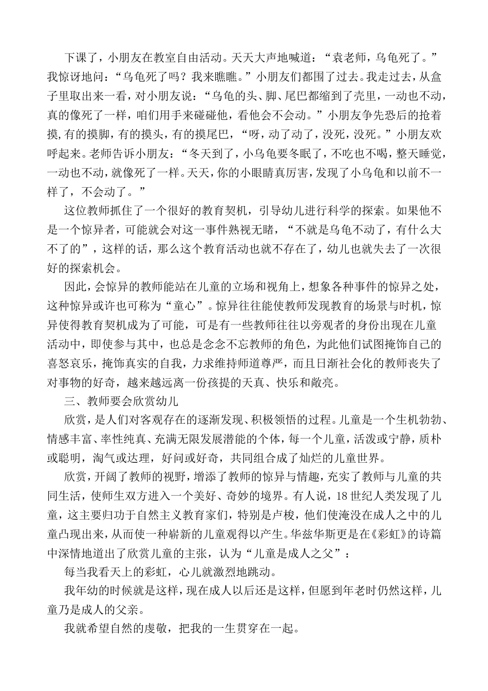 让幼儿在惊异中健康成长_第3页