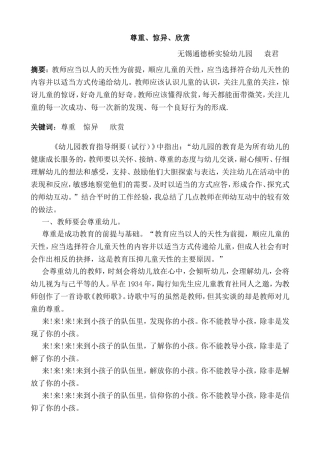 让幼儿在惊异中健康成长