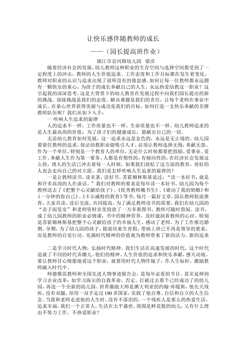 让快乐感伴随教师的成长_第1页
