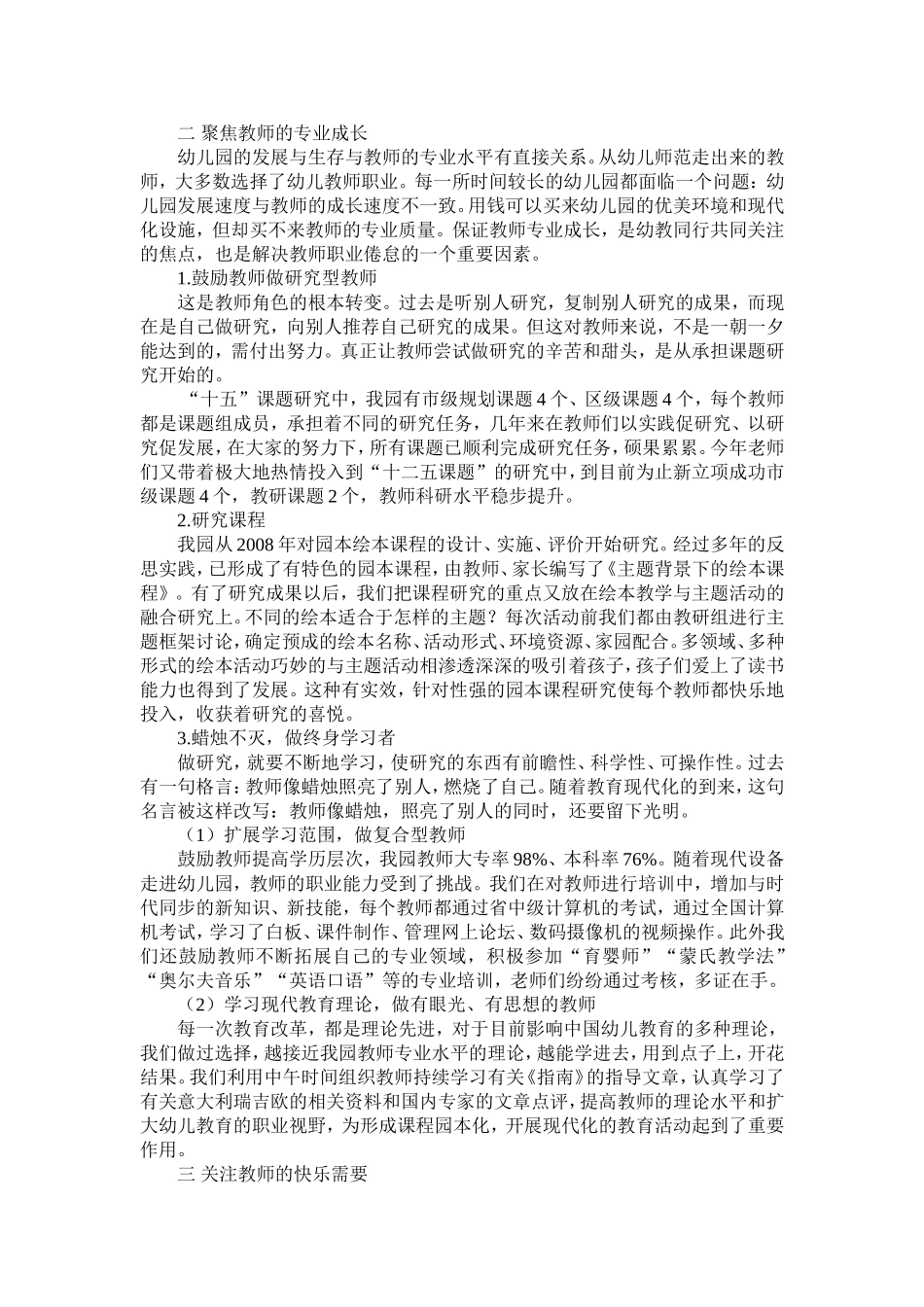 让快乐感伴随教师的成长_第2页