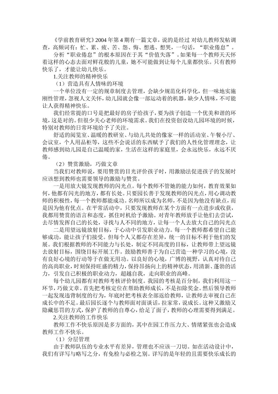 让快乐感伴随教师的成长_第3页