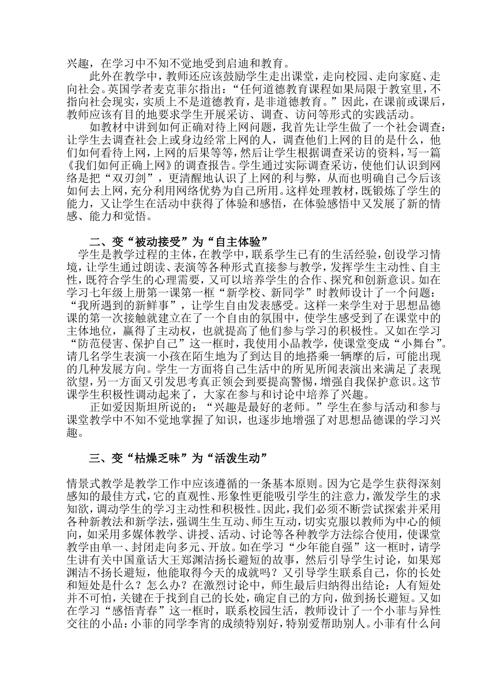 让思品课堂焕发生命的活力_第2页