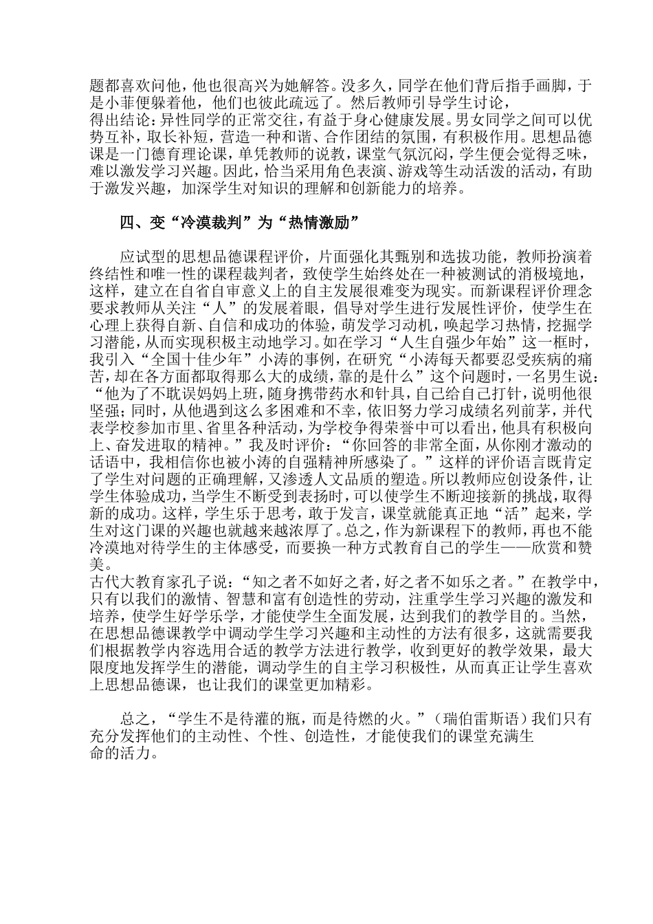 让思品课堂焕发生命的活力_第3页