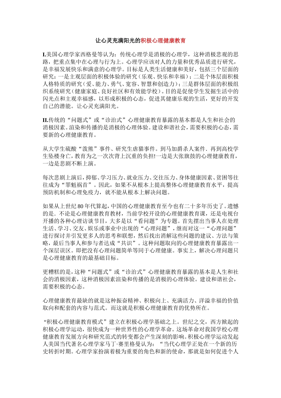 让心灵充满阳光的积极心理健康教育_第1页