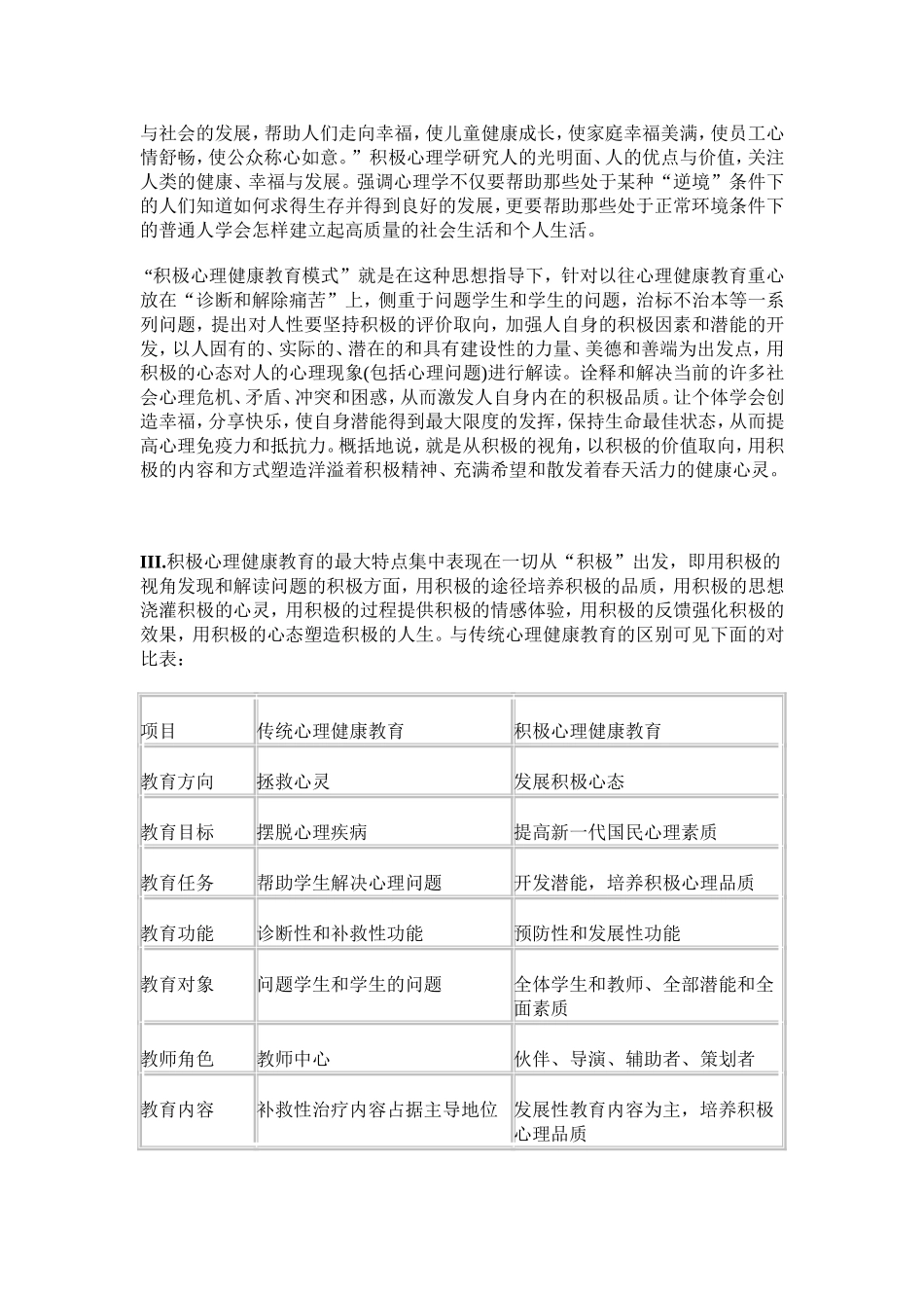 让心灵充满阳光的积极心理健康教育_第2页
