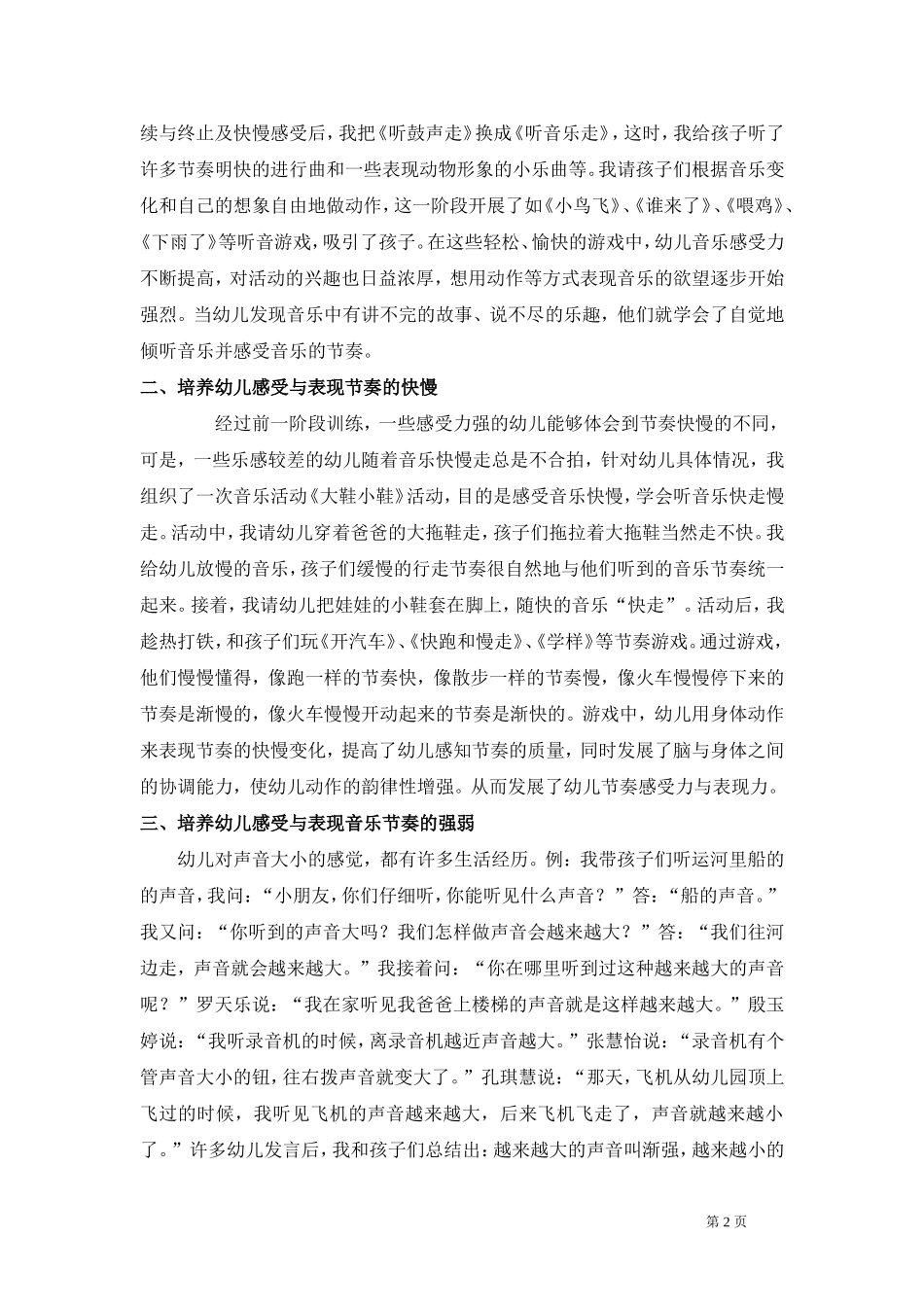 让小班幼儿体验节奏教学的快乐_第2页