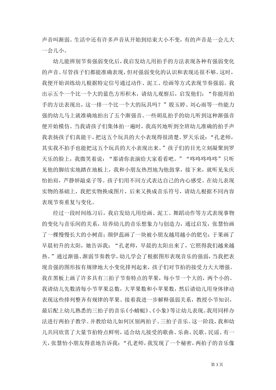 让小班幼儿体验节奏教学的快乐_第3页