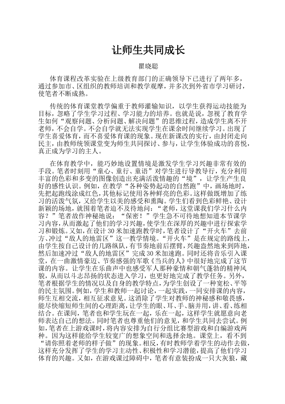 让师生共同成长_第1页