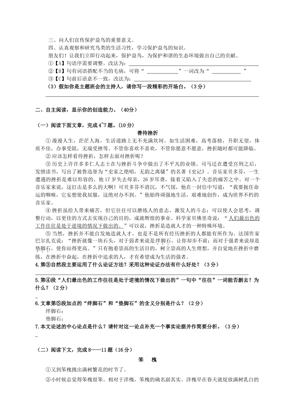 八年级语文第二学期期中考试卷 苏教版 试题_第2页