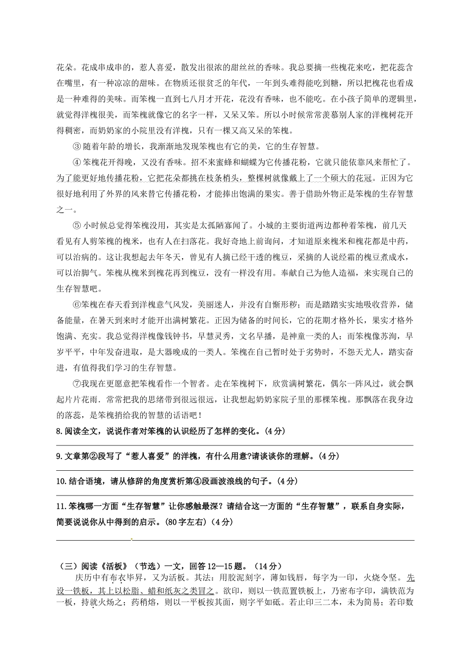 八年级语文第二学期期中考试卷 苏教版 试题_第3页