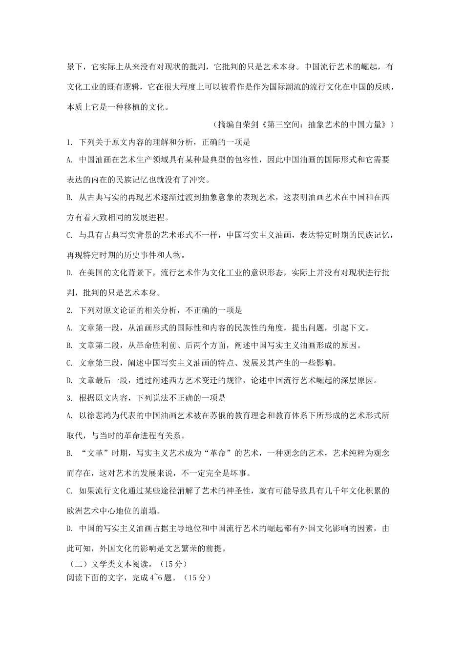 山西省朔州市怀仁某校_高一语文上学期期末考试试卷_第2页