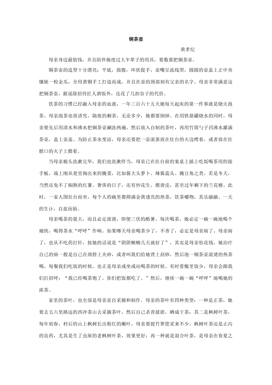 山西省朔州市怀仁某校_高一语文上学期期末考试试卷_第3页