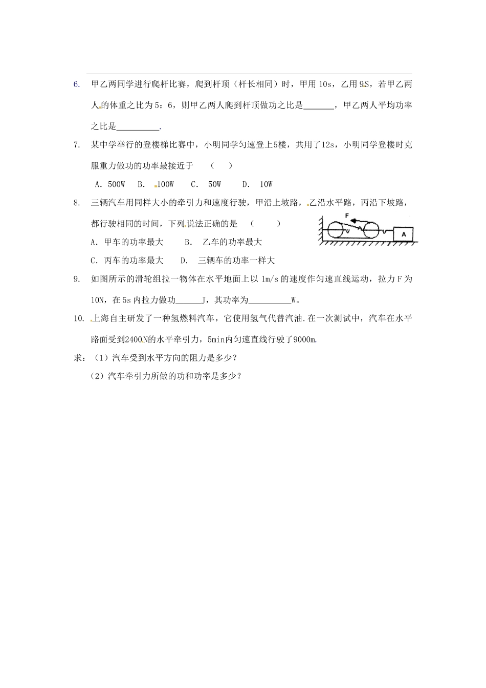 九年级物理 功和功率课堂检测试卷_第2页