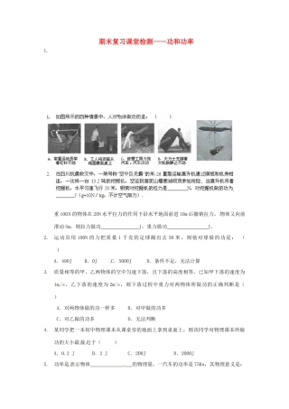 九年级物理 功和功率课堂检测试卷