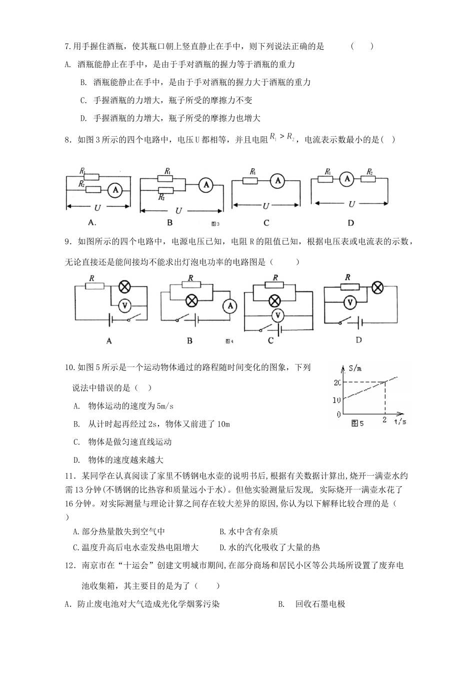 初三物理中考模拟考试卷 试题_第2页