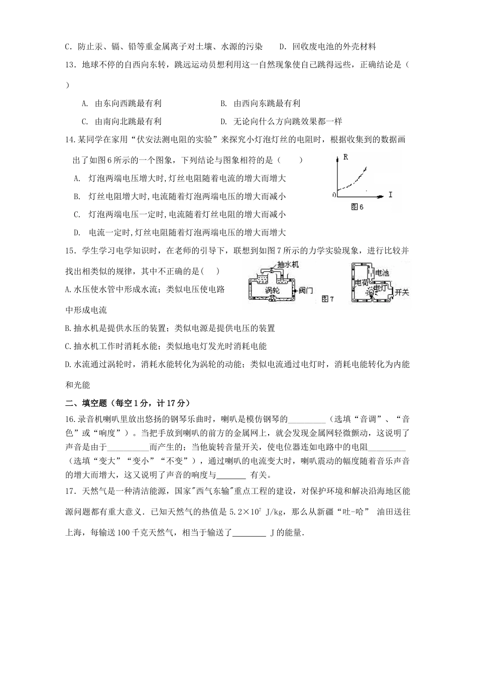 初三物理中考模拟考试卷 试题_第3页