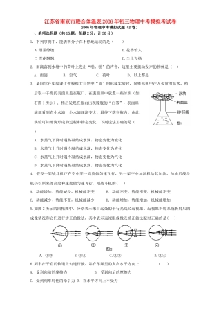 初三物理中考模拟考试卷 试题