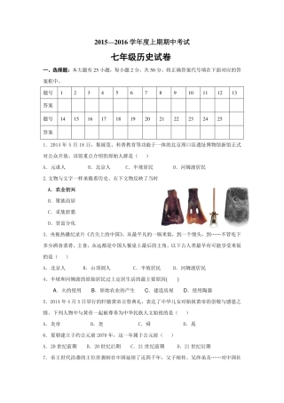 四川省成都邛崃市七年级历史上学期期中调研考试卷(pdf) 新人教版试卷