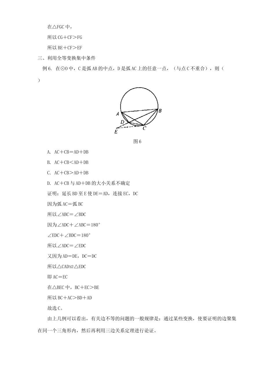 初中数学几何不等问题 专题辅导 不分版本 试题_第3页